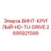 2695921599 ВИНТ-КРУГЛЫЙ-HD-TU-DRIVE Epiroc