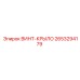 2653294179 ВИНТ-КРЫЛО Epiroc