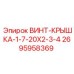 2695958369 ВИНТ-КРЫШКА-1-7-20X2-3-4 Epiroc