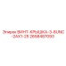ВИНТ-КРЫШКА-3-8UNC-2AX1-25 (2658487093) Epiroc