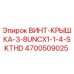 4700509025 ВИНТ-КРЫШКА-3-8UNCX1-1-4-SKTHD Epiroc