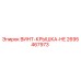 2695467973 ВИНТ-КРЫШКА-HE Epiroc