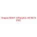 96743182 ВИНТ-КРЫШКА-HE Epiroc