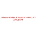 4700503109 ВИНТ-КРЫШКА-HHHT Epiroc