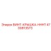 4700813573 ВИНТ-КРЫШКА-HHHT Epiroc