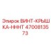 4700813573 ВИНТ-КРЫШКА-HHHT Epiroc