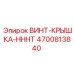 4700813840 ВИНТ-КРЫШКА-HHHT Epiroc