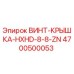 4700500053 ВИНТ-КРЫШКА-HXHD-8-8-ZN Epiroc