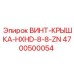 4700500054 ВИНТ-КРЫШКА-HXHD-8-8-ZN Epiroc