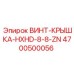 4700500056 ВИНТ-КРЫШКА-HXHD-8-8-ZN Epiroc