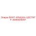 2695929097 ВИНТ-КРЫШКА-ШЕСТИГР. Epiroc