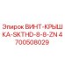 4700508029 ВИНТ-КРЫШКА-SKTHD-8-8-ZN Epiroc
