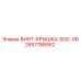2657788952 ВИНТ-КРЫШКА-SOC-HD Epiroc