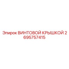 2695757415 ВИНТОВОЙ КРЫШКОЙ Epiroc