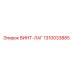 1310033885 ВИНТ-ЛАГ Epiroc