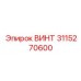 3115270600 ВИНТ Epiroc