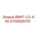 4700928791 ВИНТ-LG-450 Epiroc