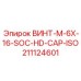 211124601 ВИНТ-M-6X-16-SOC-HD-CAP-ISO Epiroc
