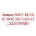 2236100595 ВИНТ-M-8X-30-SOC-HD-CAP-STL Epiroc