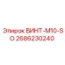 2686230240 ВИНТ-M10-SO Epiroc