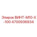 4700936934 ВИНТ-M10-X-100 Epiroc