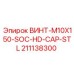 211138300 ВИНТ-M10X150-SOC-HD-CAP-STL Epiroc