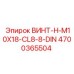 4700365504 ВИНТ-H-M10X18-CL8-8-DIN Epiroc