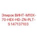 147137103 ВИНТ-M10X-70-HEX-HD-ZN-PLT-S Epiroc