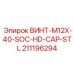 211196294 ВИНТ-M12X-40-SOC-HD-CAP-STL Epiroc