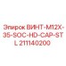211140200 ВИНТ-M12X-35-SOC-HD-CAP-STL Epiroc