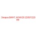 2205722089 ВИНТ М14Х25 Epiroc