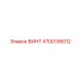 4700195012 ВИНТ Epiroc