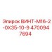 4700947694 ВИНТ-M16-2-0X35-10-9 Epiroc