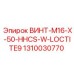 1310030770 ВИНТ-M16-X-50-HHCS-W-LOCTITE9 Epiroc