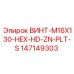 147149303 ВИНТ-M16X130-HEX-HD-ZN-PLT-S Epiroc