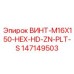 147149503 ВИНТ-M16X150-HEX-HD-ZN-PLT-S Epiroc