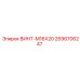 2696706247 ВИНТ-M16X20 Epiroc