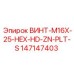 147147403 ВИНТ-M16X-25-HEX-HD-ZN-PLT-S Epiroc
