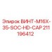 211196412 ВИНТ-M16X-35-SOC-HD-CAP Epiroc