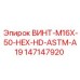 147147920 ВИНТ-M16X-50-HEX-HD-ASTM-A19 Epiroc