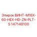 147148100 ВИНТ-M16X-60-HEX-HD-ZN-PLT-S Epiroc