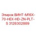 3128302889 ВИНТ-M16X-70-HEX-HD-ZN-PLT-S Epiroc
