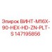 147195856 ВИНТ-M16X-90-HEX-HD-ZN-PLT-S Epiroc