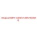 2657303018 ВИНТ-M20X7 Epiroc