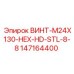 147164400 ВИНТ-M24X130-HEX-HD-STL-8-8 Epiroc