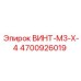 4700926019 ВИНТ-M3-X-4 Epiroc