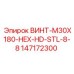 147172300 ВИНТ-M30X180-HEX-HD-STL-8-8 Epiroc