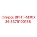 Высоконагруженный крепеж M30x36 производитель Epiroc