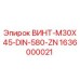 1636000021 ВИНТ-M30X45-DIN-580-ZN Epiroc