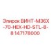 147178000 ВИНТ-M36X70-HEX-HD-STL-8-8 Epiroc